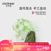 齐齐熊 cicibear男童汉服套装夏装儿童扎染唐装2024夏季男 芽绿色 110cm