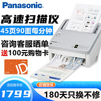 Panasonic 松下 KV-SL1056 A4彩色高速双面扫描仪 文件发票自动进纸批量扫描机PDF 支持银河麒麟系统