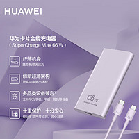 88VIP：HUAWEI 华为 66W超薄充电器充电头充电器头充电插头超薄超级快充手机平板