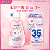 Crest 佳洁士 商品回购券满110元-35元+送白桃漱口水100ml