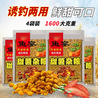 精酿发酵400克甜薯杂粮玉米窝料诱钓两用钓鱼饵料窝料