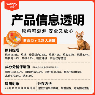 顽皮（Wanpy）全价主食罐猫咪罐头猫湿粮大满罐猫罐头 鸡肉口味90g*6罐