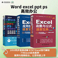 Word，excel，ppt，ps，手机移动办公指南全面层层详解，高效办公（共3册）