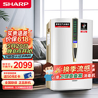 SHARP 夏普 空气净化器卫健委认证消毒机家用加湿卧室除甲醛雾霾净离子群杀菌除过敏原KC-W380S-W1