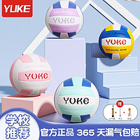 YUKE 羽克 中考排球初中生专用软式5号标准训练用球少年男女沙滩比赛球