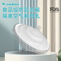 馨佑宝（PumpMom）吸奶器防回流阀止逆膜适配贝瑞克大小贝贝fda液态硅胶食品级pp
