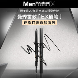 Mentholatum 曼秀雷敦 男士立体造型酷颜眉笔0.18g 防水防汗不易脱色掉妆免削