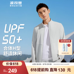 bosideng波司登夏季防晒衣男短款冰丝防紫外线upf50透气原纱开衫外套