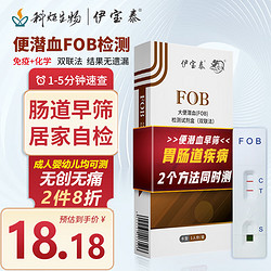 科炬生物 大便隐血检测试纸FOB*1盒