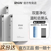 RNW 如薇 鼻贴导出液去黑头粉刺闭口收缩毛孔温和不刺激黑头铲套装正品