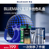 PRIME BLUE 尊蓝 美白护肤品套装男士礼盒清洁补水控油专用生日