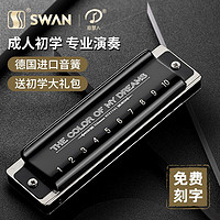 SWAN 天鹅 ZM1020布鲁斯口琴初学者专业演奏级学生成人10十孔入门正品