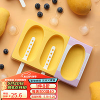 学厨雪糕模具硅胶家用带盖自制冻雪糕冰棍模具食品级儿童冰激凌WK9443