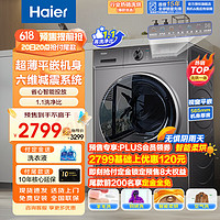 Haier 海尔 10kg超薄洗衣机14126升级款全自动滚筒洗衣机大筒径小户型嵌入式1.1洗净比香薰除菌一级能效