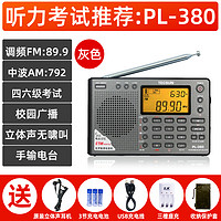 TECSUN 德生 收音机PL-380 灰色 高考全波段便携式四六级英语听力数字调谐定时开关机广播半导体多功能一体机