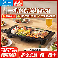 Midea 美的 烤肉盘电烤盘家用烤肉锅室内电烤炉可拆卸烤锅无烟烧烤煎肉