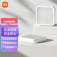 Xiaomi 小米 米家智能宠物喂食器2干燥盒套装 食品接触级材料 双重防破损