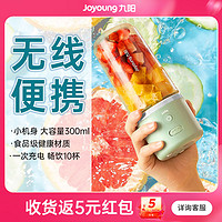 百亿补贴：Joyoung 九阳 榨汁机家用小型便携式水果电动榨汁杯果汁机迷你多功能炸果汁