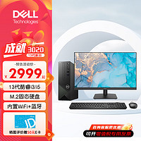 DELL 戴尔 成就3020 办公台式机 13代酷睿主机+23.8英寸低蓝光显示器 i5-13400 16G 1T+512G固态 定制