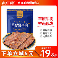 Skang 食乐康 内蒙古草原五香酱牛肉150g熟食腊味即食卤牛肉特产下酒菜健身代餐