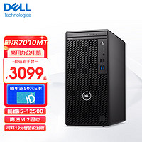 DELL 戴尔 OptiPlex3000MT/7010MT 酷睿i5商用办公台式机 i5-12500 16G 1T+512G固态 定制