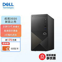 DELL 戴尔 成就3020T 台式机电脑（带键鼠 无显示器) i5-13400 16G 512G