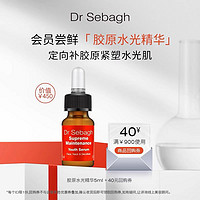 Dr Sebagh 赛贝格 胶原水光精华5ml