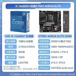 Z790M AORUS ELITE D5主板+英特尔 酷睿i5-12600KF处理器 板U套装