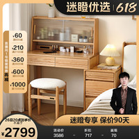 全友【迷瞪】DW8052成双多功能实木伸缩梳妆台一体书桌收纳柜 【红橡木】1.1m妆台A+妆凳A