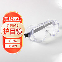 YUANBANG 援邦 护目镜全封闭型透气防护眼罩 视野清晰防雾气 防飞沫 防尘 防风眼镜