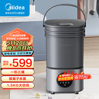 美的（Midea）内衣裤分桶洗衣机便携式婴儿童衣服清洗机1.5KG触控迷你洗袜子（一机三桶） MFB15-33S