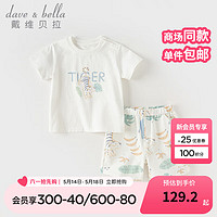 戴维贝拉（DAVE＆BELLA）男童五分裤套装宝宝衣服2024夏季休闲儿童短袖t恤裤子两件套 米白 120cm（身高110-120cm）