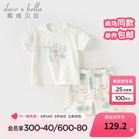 戴维贝拉(DAVE&BELLA)男童五分裤套装宝宝衣服2024夏季休闲儿童短袖t恤裤子两件套 米白 120cm(身高110-120cm)
