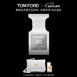 TOM FORD 汤姆·福特 雪映流光30ML TF香水男女士香水 生日礼物女送女友男友