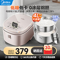 Midea 美的 低糖电饭煲无涂层4L人 降低还原糖约37.9% 4L 0涂层