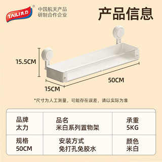 太力厨房调料架吸盘壁挂式多功能置物架免打孔厨房用具收纳白色50CM 50cm调料架（加大容量）