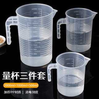 拜杰加厚带盖pp量杯三件套套装(500ml+1000ml+2000ml)三件套量杯 加厚带盖【三个装】