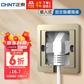 正泰（CHNT）固定款嵌入式插座86型冰箱内嵌隐藏插座NEG6-C11182 固定式隐藏插/5孔/10A/金色