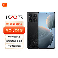 Xiaomi 小米 Redmi K70 Pro 第三代骁龙8 16GB+512GB 墨羽 红米5G手机 SU7小米汽车互联