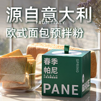 OBAKE 春季帕尼意大利风味欧式吐司面包家庭烘焙预拌粉盒