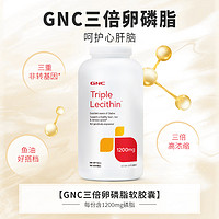 GNC 健安喜 三倍卵磷脂软胶囊