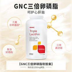 GNC 健安喜 三倍卵磷脂软胶囊