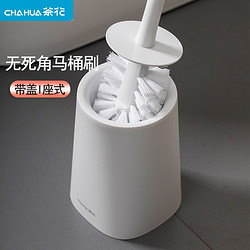 CHAHUA 茶花 马桶刷套装壁挂式座式厕所刷子家用清洁厕所神器 艾特斯马桶刷