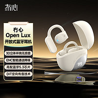 LIBERFEEL 冇心 Open Lux开放式真无线蓝牙耳机
