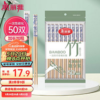 Maryya 美丽雅 一次性筷子独立包装50双 高档碳化印花筷子露营野餐打包餐具