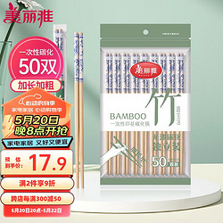 Maryya 美丽雅 一次性筷子独立包装50双 高档碳化印花筷子露营野餐打包餐具