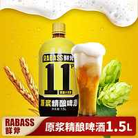 88VIP：轩博 鲜斧精酿啤酒德式小麦原浆精酿啤酒11°P特惠装1.5L*1桶