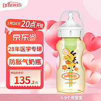 布朗博士 PPSU龙瓶270mL 6-9月奶瓶(流量3)