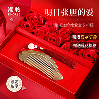 潮骏 白水牛角梳子按摩经络520情人母亲节生日礼物送妈女友实用高级感 叶子梳 玫瑰花礼盒