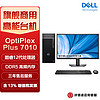 DELL 戴尔 OptiPlex 7000MT 商用办公台式机电脑整机（i5-12500 16G 512GSSD 集显）+23.8英寸 定制